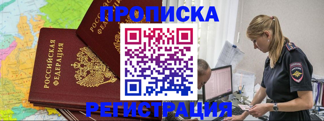 миграционный учет в Буйнакске