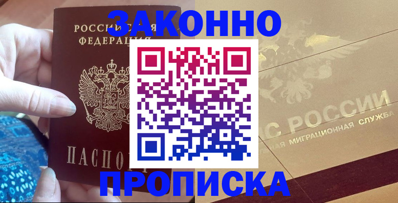 прописка в Буйнакске